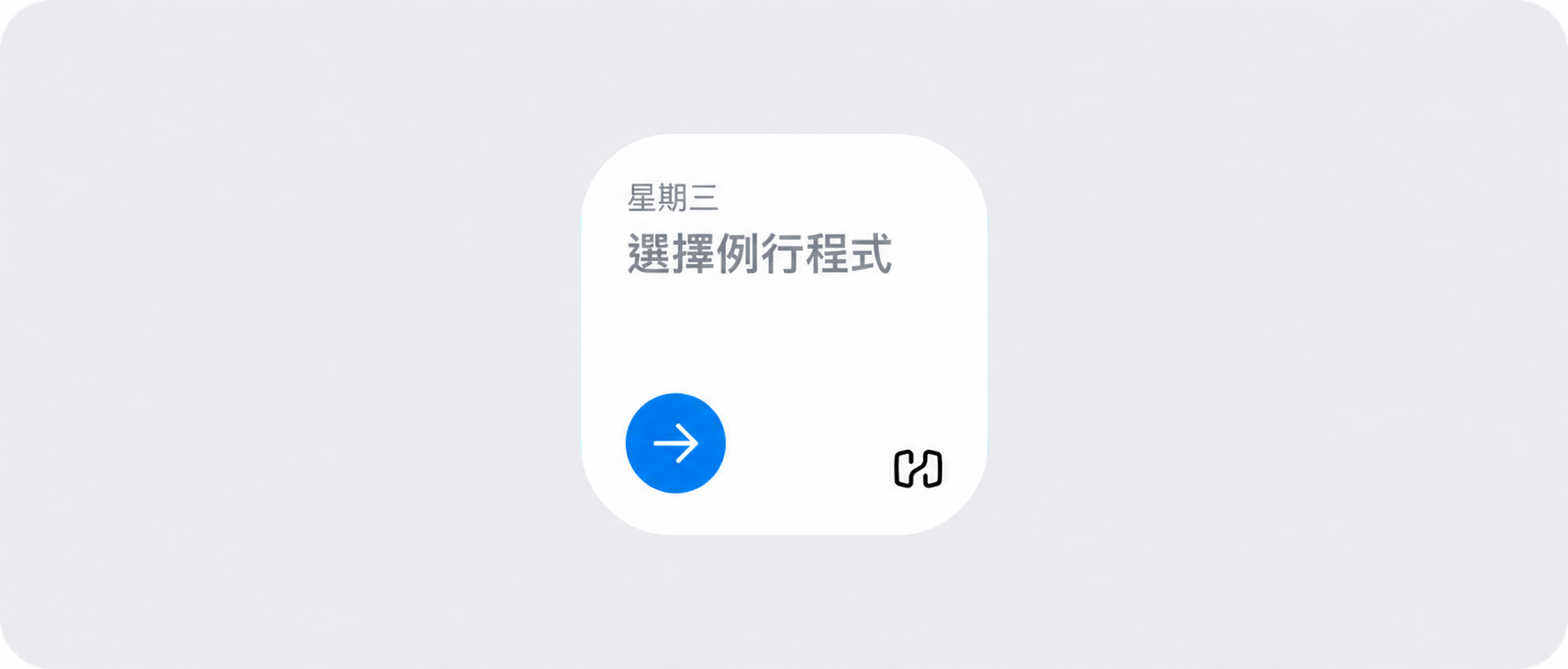 routine of the day (1).png