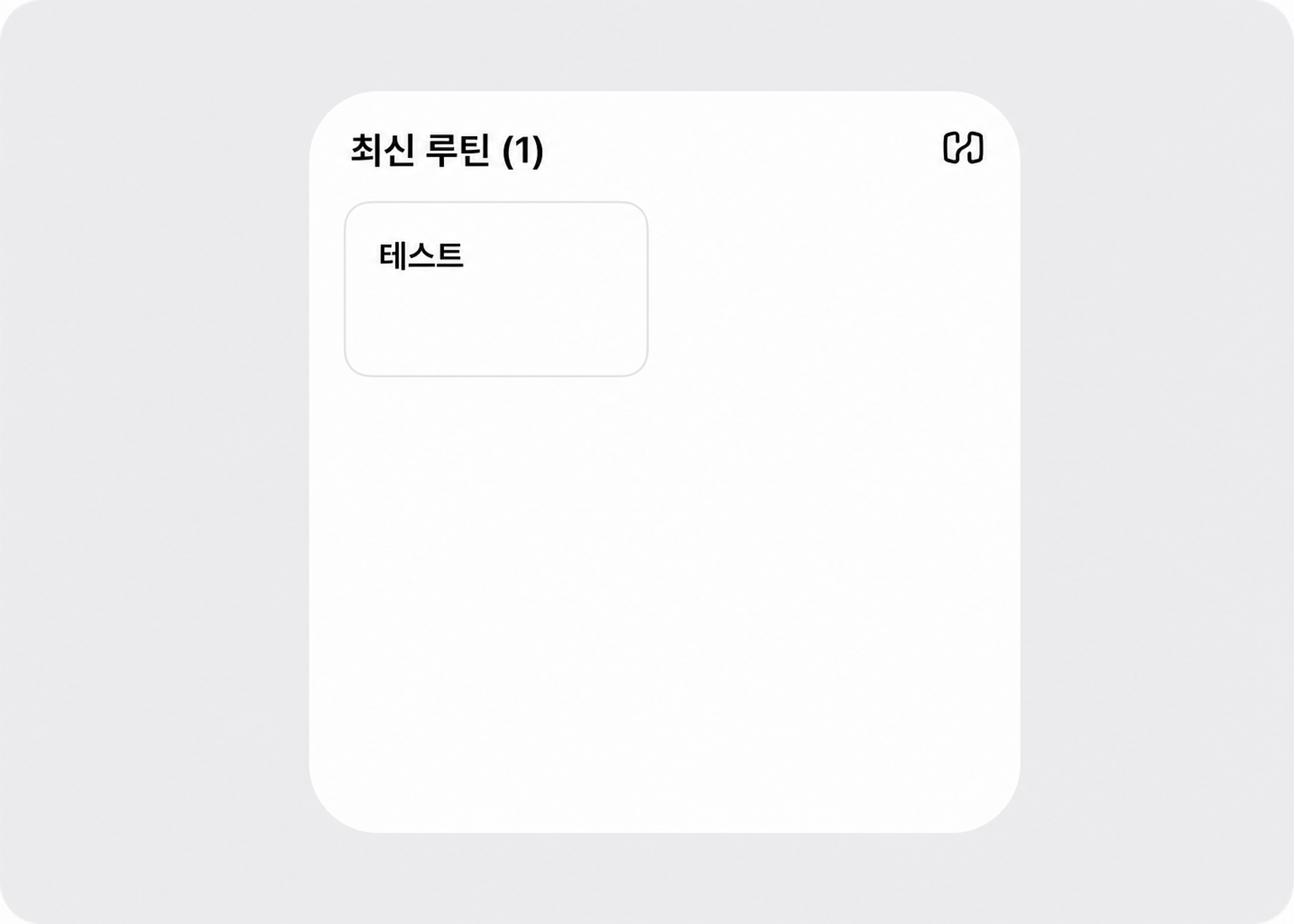 routines (1).png